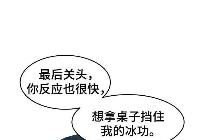漫画《狂魔重生》第198话第94张图