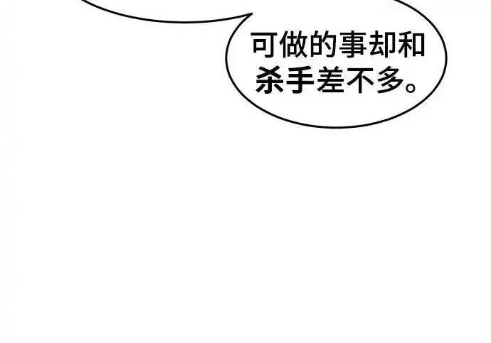 漫画《狂魔重生》第198话第97张图