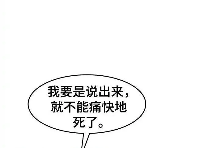 漫画《狂魔重生》第199话第137张图