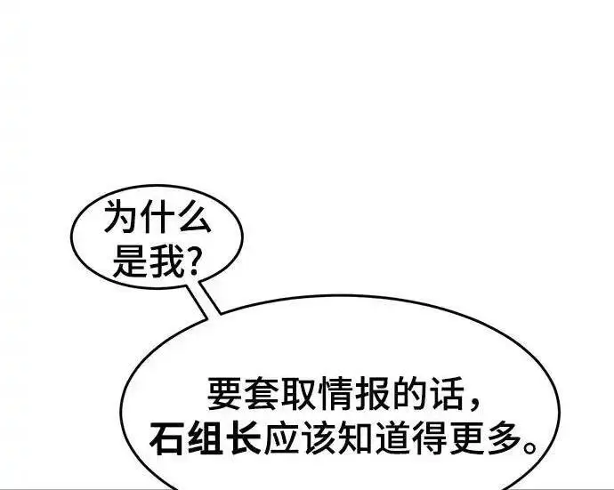 漫画《狂魔重生》第199话第156张图