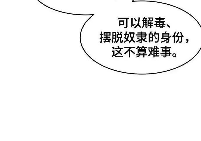 漫画《狂魔重生》第199话第193张图