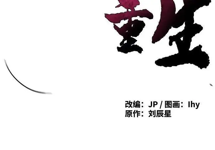 漫画《狂魔重生》第199话第4张图