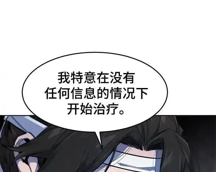 漫画《狂魔重生》第201话第118张图