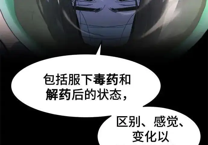 漫画《狂魔重生》第201话第128张图