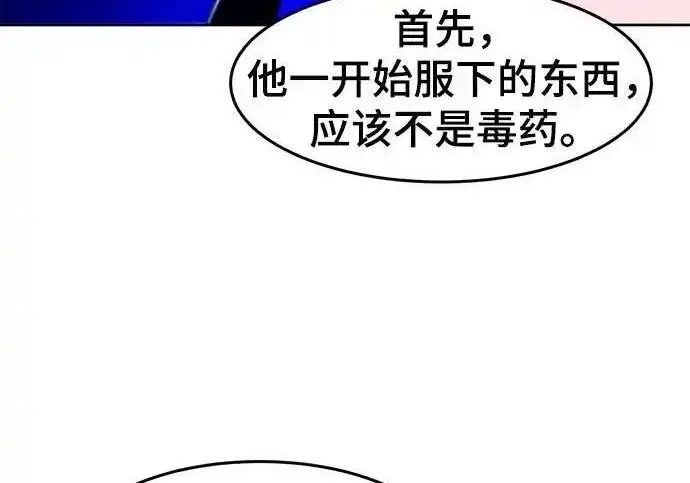漫画《狂魔重生》第201话第141张图