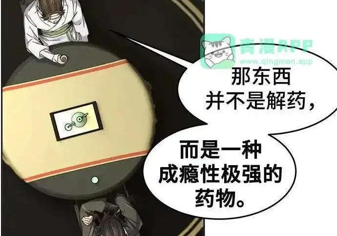 漫画《狂魔重生》第201话第145张图