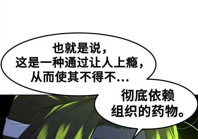 漫画《狂魔重生》第201话第153张图