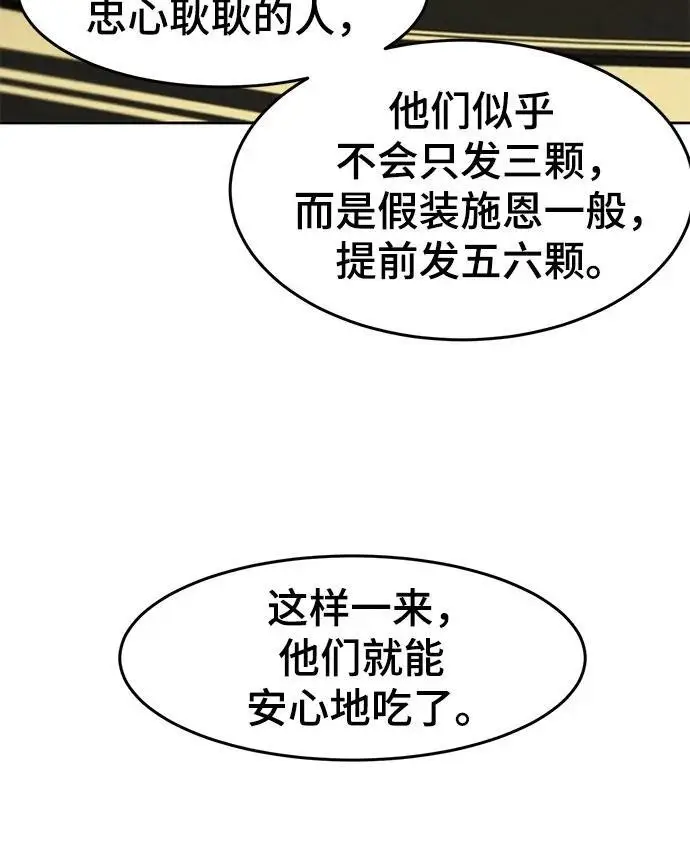 漫画《狂魔重生》第201话第160张图