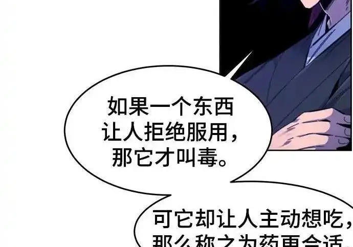 漫画《狂魔重生》第201话第187张图