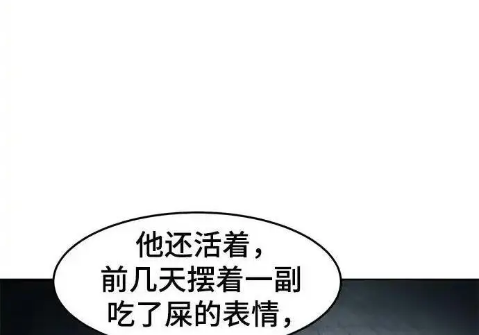 漫画《狂魔重生》第201话第38张图