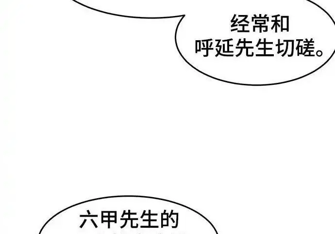 漫画《狂魔重生》第201话第41张图