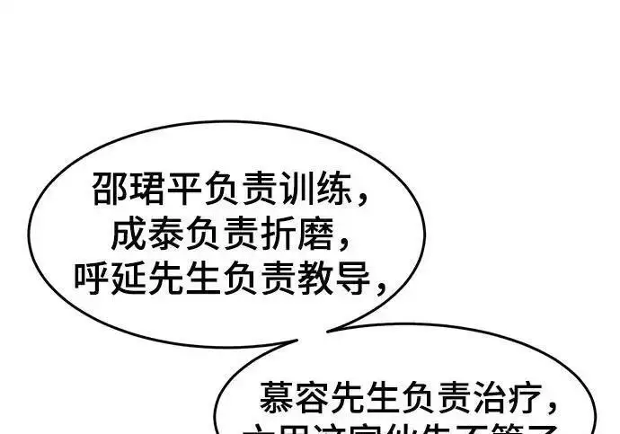 漫画《狂魔重生》第201话第53张图