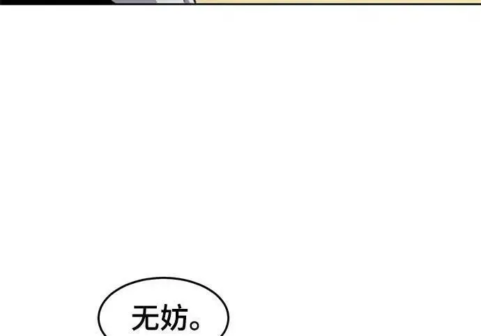 漫画《狂魔重生》第201话第84张图