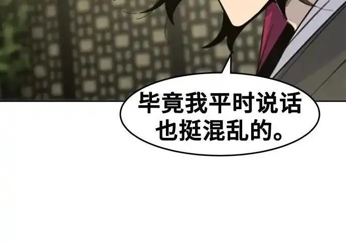 漫画《狂魔重生》第201话第86张图