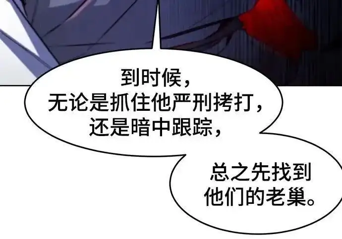 漫画《狂魔重生》第202话第101张图