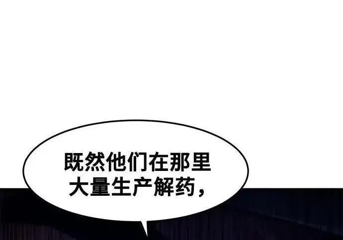 漫画《狂魔重生》第202话第102张图