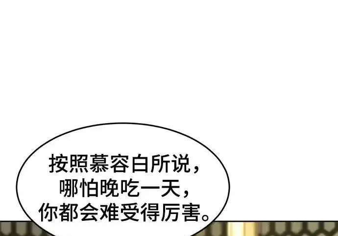 漫画《狂魔重生》第202话第110张图