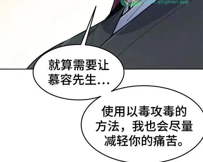 漫画《狂魔重生》第202话第125张图
