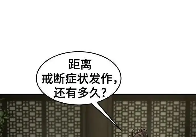漫画《狂魔重生》第202话第127张图