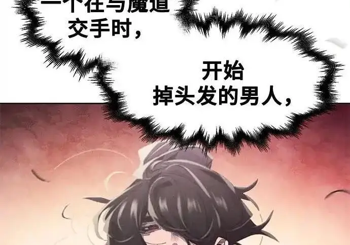 漫画《狂魔重生》第202话第141张图