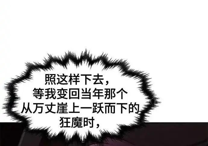 漫画《狂魔重生》第202话第175张图