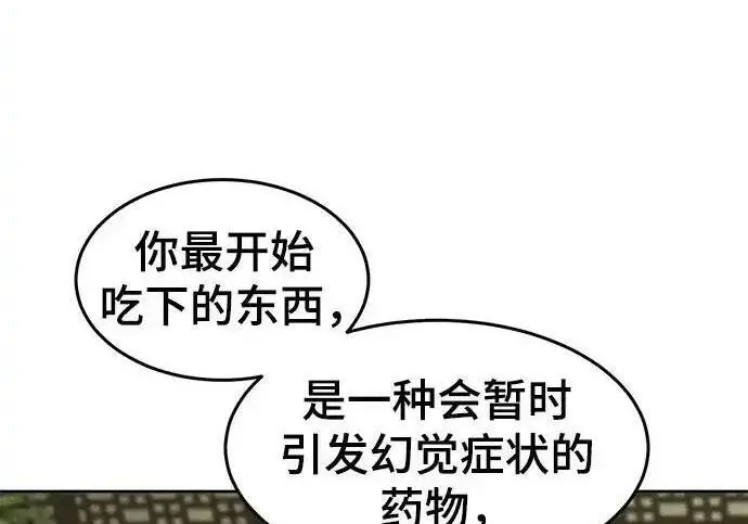 漫画《狂魔重生》第202话第44张图