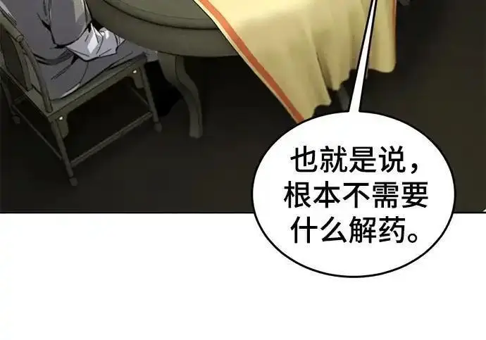 漫画《狂魔重生》第202话第46张图