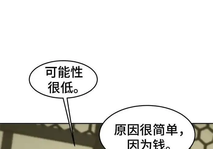 漫画《狂魔重生》第202话第63张图