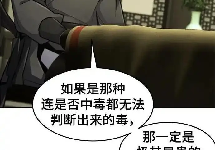 漫画《狂魔重生》第202话第65张图