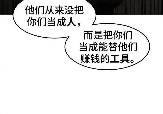 漫画《狂魔重生》第202话第77张图