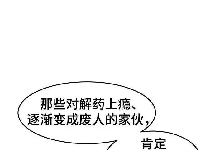 漫画《狂魔重生》第202话第81张图