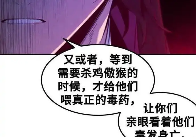 漫画《狂魔重生》第202话第86张图