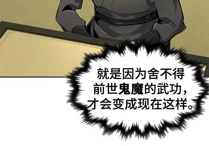 漫画《狂魔重生》第203话第102张图