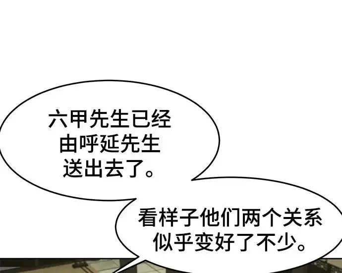 漫画《狂魔重生》第203话第128张图