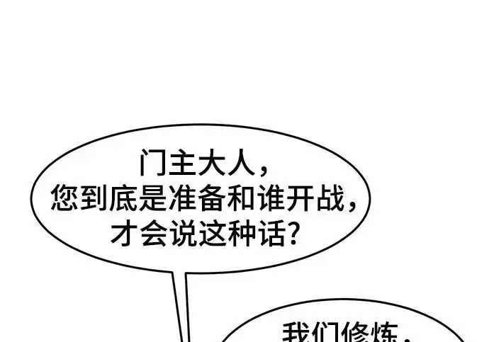 漫画《狂魔重生》第203话第145张图