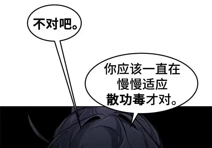 漫画《狂魔重生》第203话第15张图