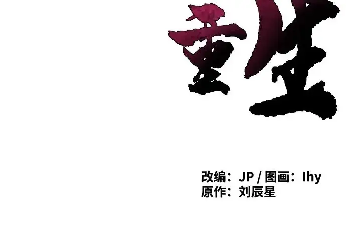 漫画《狂魔重生》第203话第4张图
