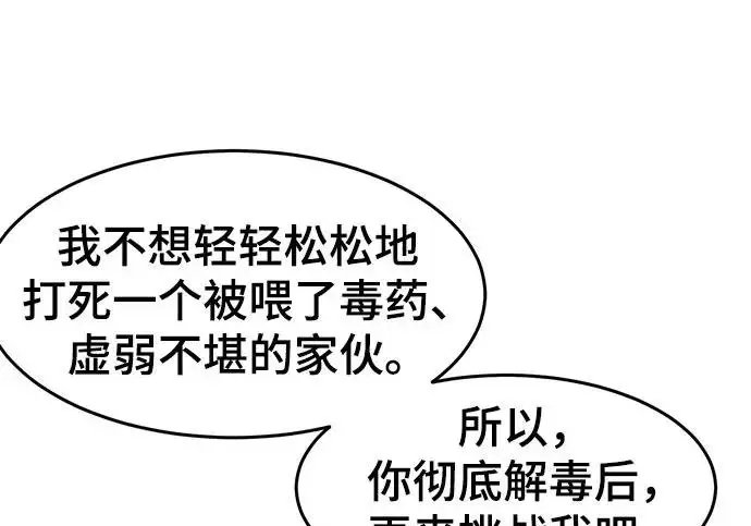 漫画《狂魔重生》第203话第68张图