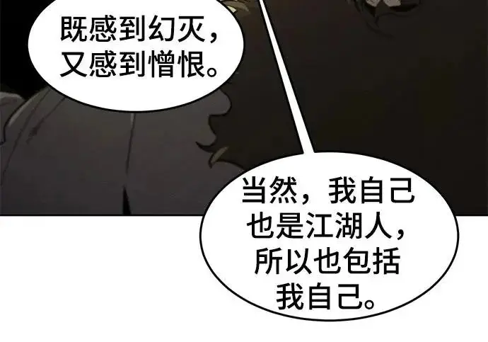 漫画《狂魔重生》第203话第76张图