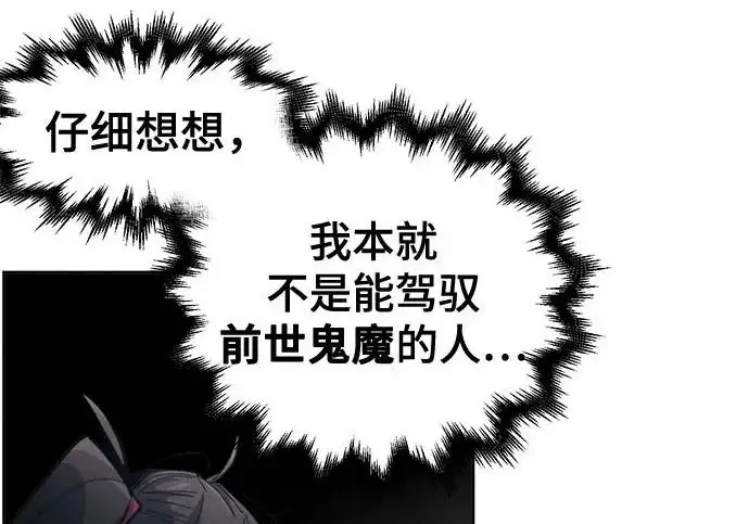 漫画《狂魔重生》第204话第123张图