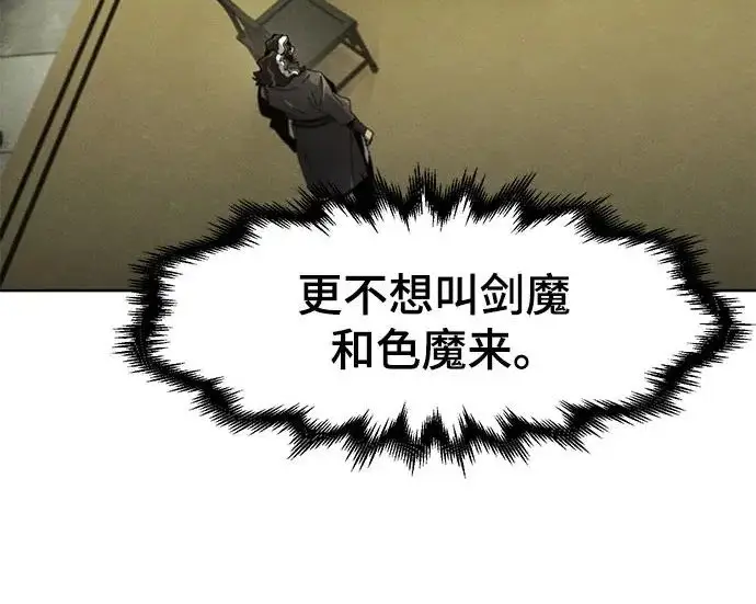 漫画《狂魔重生》第204话第13张图
