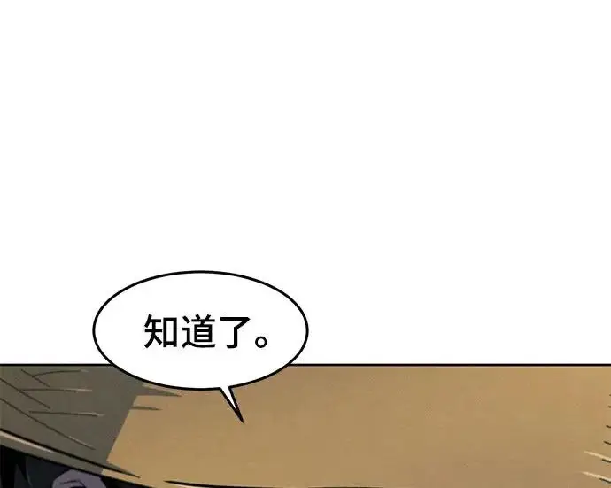 漫画《狂魔重生》第204话第191张图