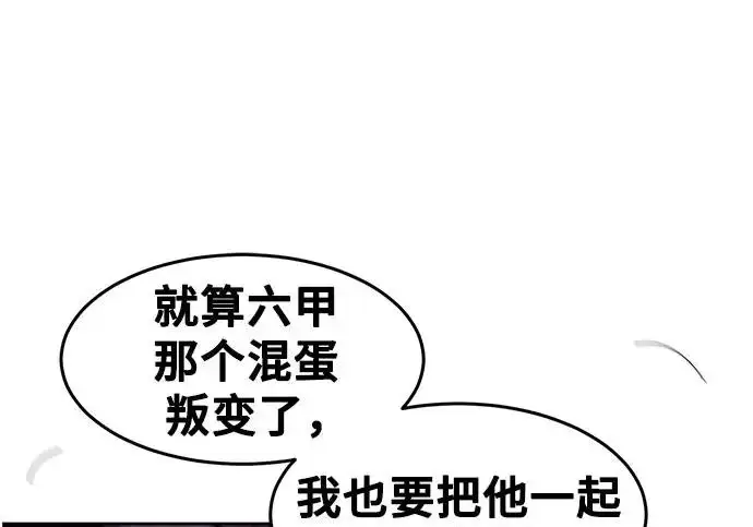 漫画《狂魔重生》第204话第56张图