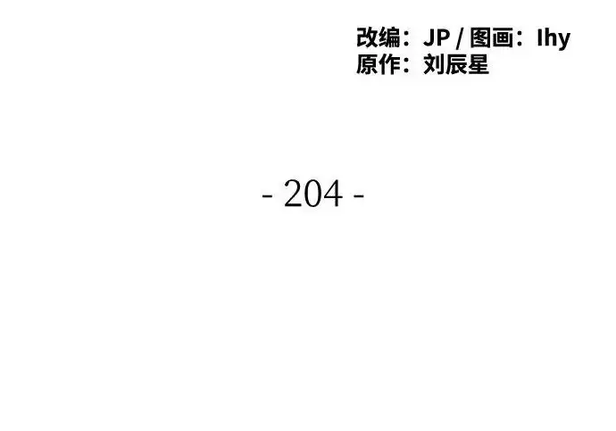 漫画《狂魔重生》第204话第65张图