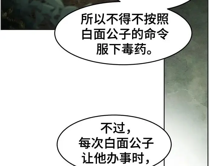 漫画《狂魔重生》第205话第60张图