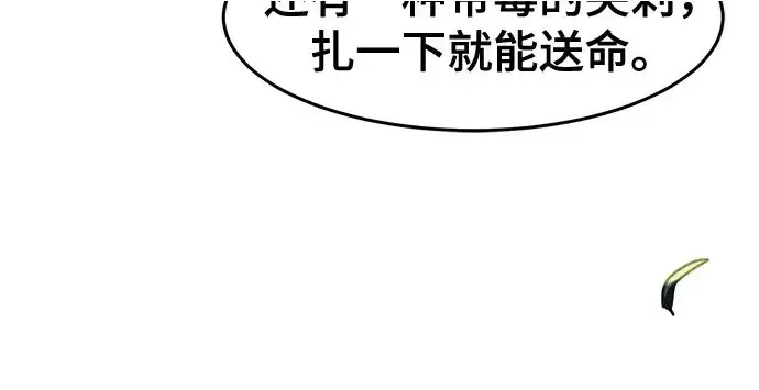 漫画《狂魔重生》第205话第86张图