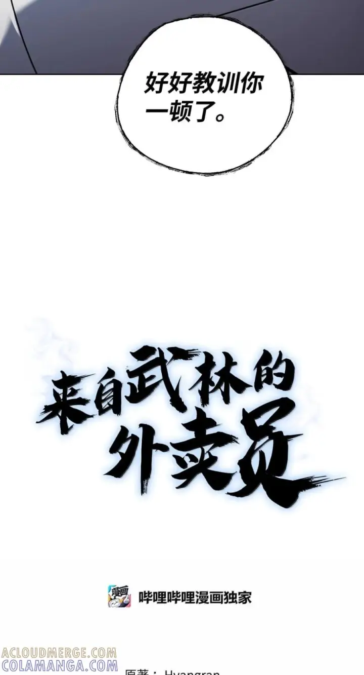 漫画《来自武林的外卖员》090 红薯大丰收第7张图