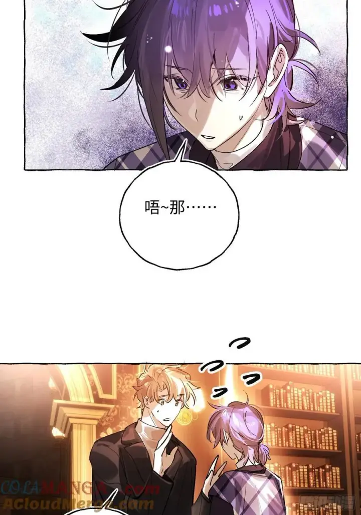 漫画《揽月，潮鸣》Ch.053 螺旋升温第10张图
