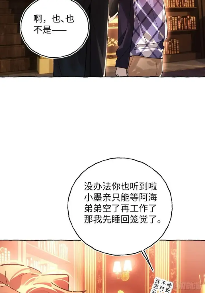 漫画《揽月，潮鸣》Ch.053 螺旋升温第11张图