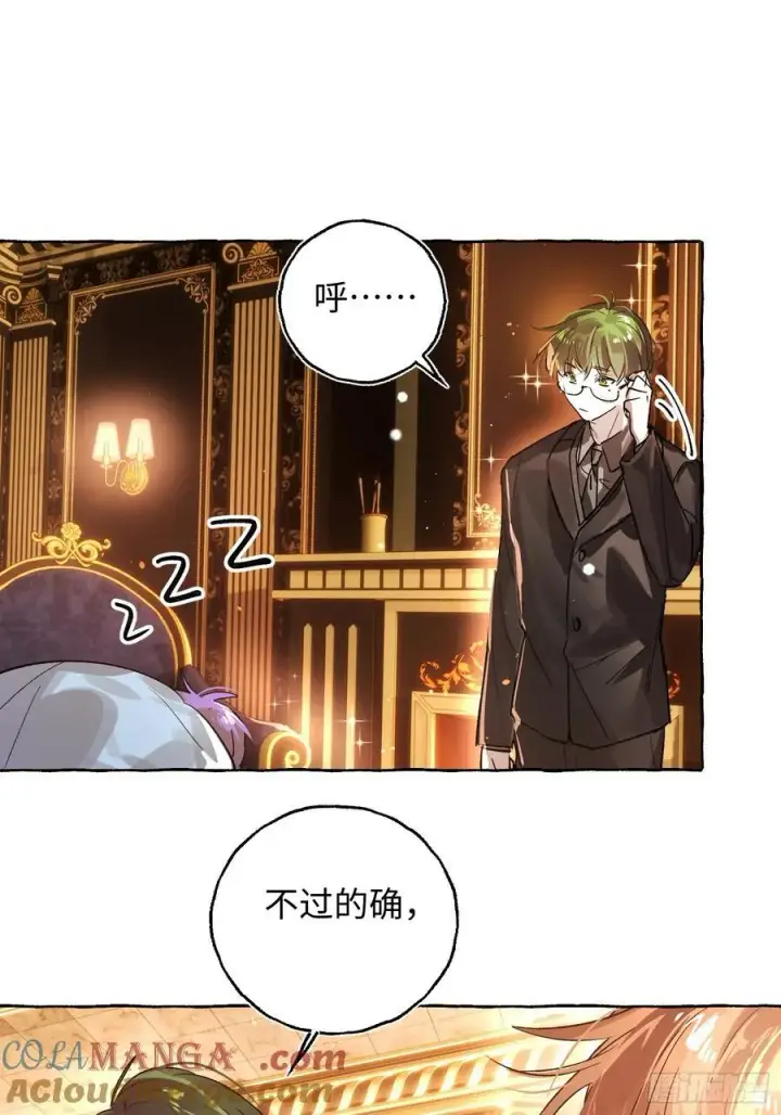 漫画《揽月，潮鸣》Ch.053 螺旋升温第13张图